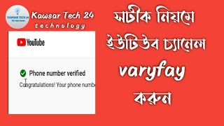 Download lagu how to verify your youtube channel Bangla tutorial, Kawsar Tech 24, 2021. mp3