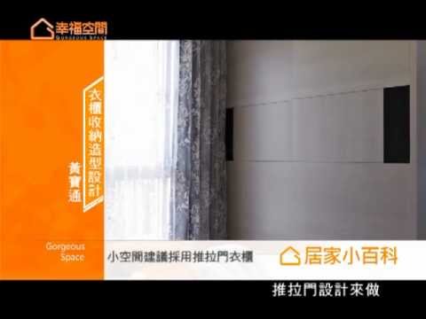 衣櫃收納造型設計