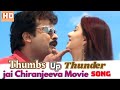 Thumbs Up Thunder Full HD Video Song Jai Chiranjeeva Telugu Movie Megastar Chiranjeevi Bhumika