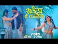 Video Power Star Pawan Singh सड़िया Sadiya Shivani Singh Bhojpuri Hit Song