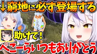 ホロメンのピンチには配信外でも颯爽と駆けつけて手助けをするぺこら【ホロライブ/切り抜き/VTuber/ ラプラス・ダークネス / 大空スバル / 兎田ぺこら / #holoRUST切り抜き 】
