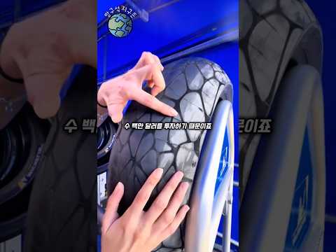 억만장자여도 못 사는 타이어