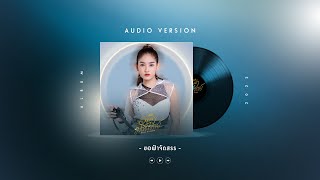 ขอฟ้าจัดสรร เบลล์ นิภาดา