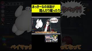 【マシマシ】踏んだり蹴ったりすぎる三枝明那が可哀想ｗｗｗ #shorts