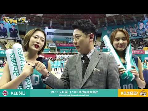 KEB하나은행 VS KB스타즈 경기 직관-4