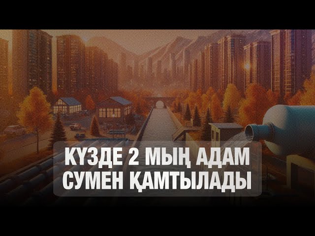 Алматының Медеу ауданында 116 шақырымнан астам жаңа су құбыры тартылып жатыр