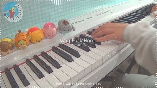 숀 (SHAUN) - Way Back Home (Piano Cover)