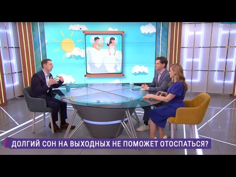 Долгий сон на выходных не поможет отоспаться