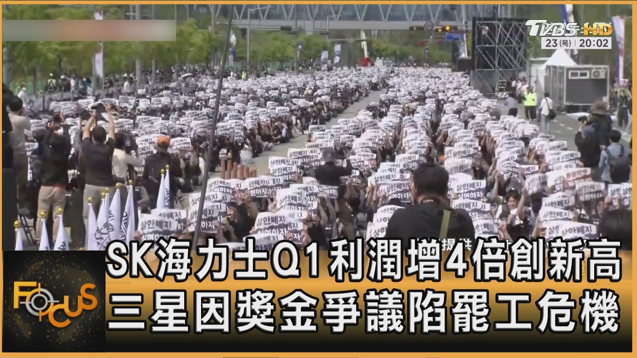 SK海力士Q1利潤增4倍創新高 三星因獎金爭議陷罷工危機
