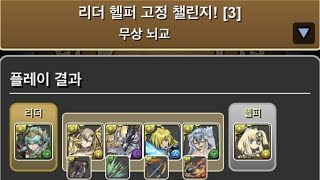 [리더 헬퍼 고정 챌린지 3] 키오×사레네 리더 고정 pt.