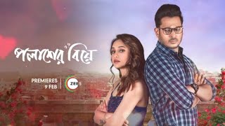 Palasher Biye | Official Trailer | Premendu Bikash Chaki | Bengali Movie | Premieres 9th Feb on ZEE5