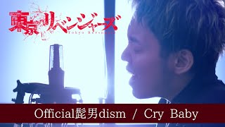 Cry Baby - Official髭男dism / covered by NORISTRY【東京リベンジャーズ (tokyo revengers) 】