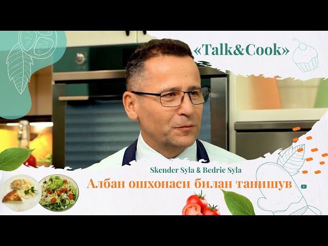 Албан ошхонаси билан танишув