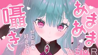【ASMR/3Dio】好き好き囁き💓とろあま癒される寝かしつけタイム【睡眠導入/全肯定/吐息/耳ふー/マッサージ/オノマトペ】Binaural,Whispering,Sleep,잠오는소리