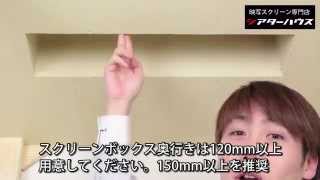 埋込設置 電動スクリーン ケースなし | プロジェクタースクリーン専門