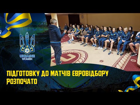 WU-17. Підготовку до матчів євровідбору розпочато