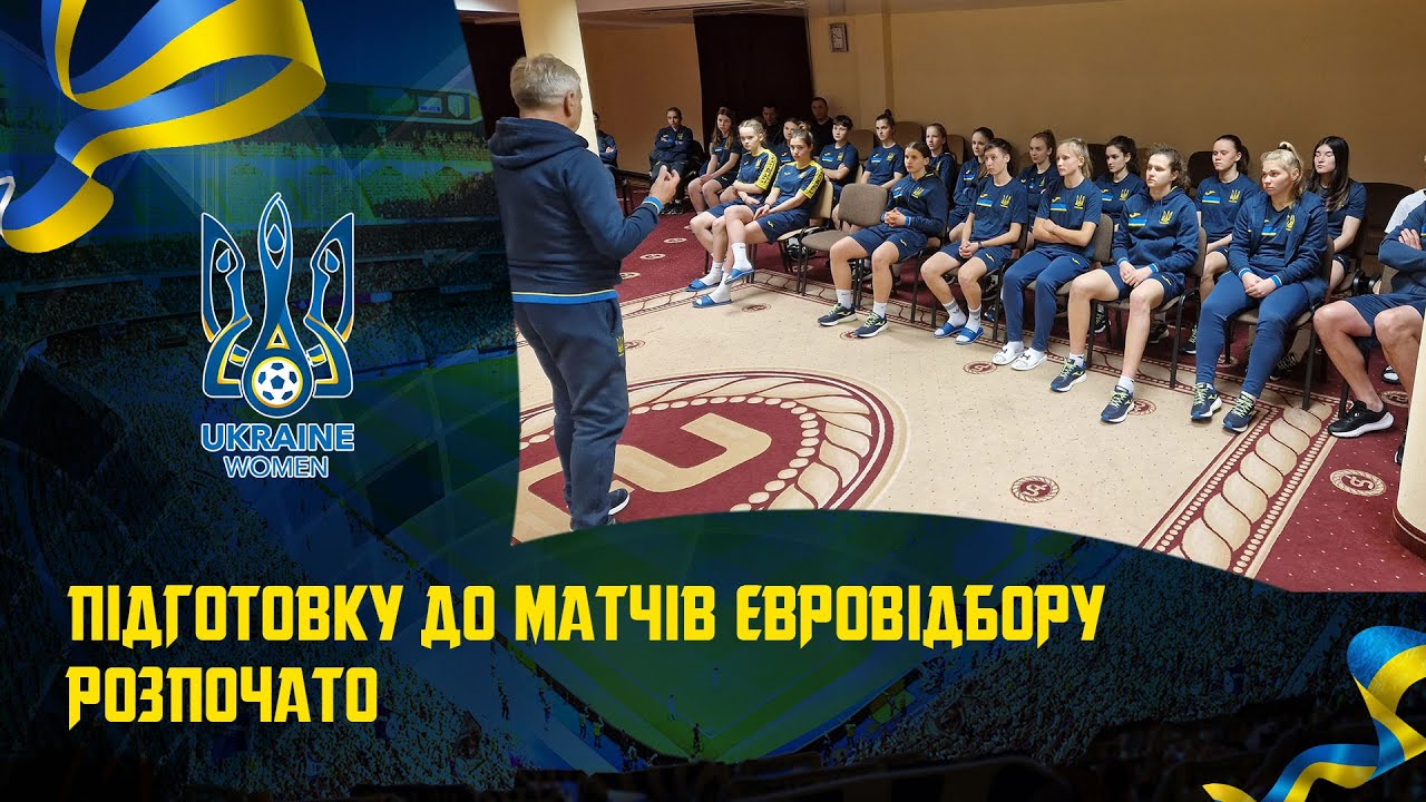 WU-17. Підготовку до матчів євровідбору розпочато
