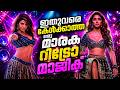 Malayalam DJ Remix Song House Shaking Bass Beat Boosted Remix Extreme Beat Boosted HIT REMIX