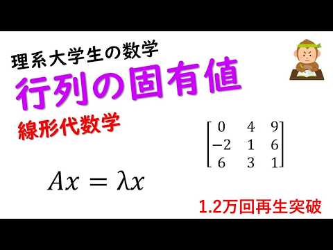 機械システム工学科 固有値とは？実践で使える正方行列と固有値の話