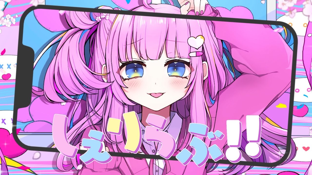 しぇりらぶ !! / 雨ノ漣 feat. 初音ミク