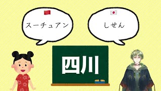 Re: [問卦] 日本地名譯名有問題吧