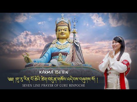 Seven Line Prayer of Guru Rinpoche | Guru Rinpoche Mantra | Tibetan Mantra 2025|  Karma Tseten