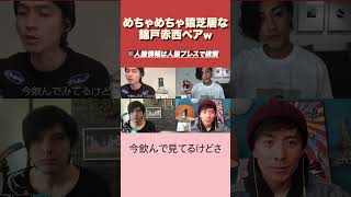 【人狼】錦戸亮のわざとらしいアピールが可愛い