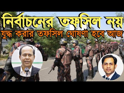 নির্বাচনের তফসিল নয় || এযেন যুদ্ধ করার তফসিল ঘোষণা হবে আজ#Nazmul_Hasan #New_York_Voice