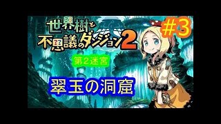 ボスにリベンジじゃ！#2世界樹と不思議なダンジョン2　シソッパ