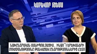 Նախընտրական մանիպուլյացիա․ Ինչո՞ւ երեխաների բուժօգնությունը թանկացավ ընտրություններից հետո
