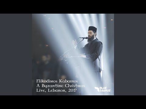 Exomologisthe To Kirio (Live Lebanon 2017)