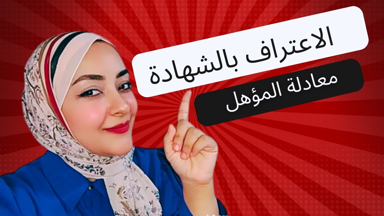 كيف تعترف ألمانيا بشهادتك؟ خطوات تقييم الشهادات عبر ZAB للحصول على فيزا أو وظيفة