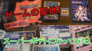 ゲームの聖地スーパーポテトに行ってみた！(Super Potato)