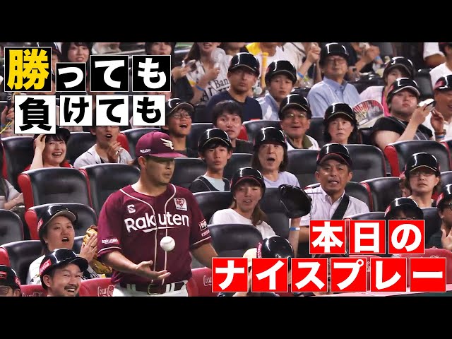 【勝っても】本日のナイスプレー【負けても】(2024年7月5日)
