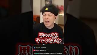 元リドガキたちの応援で厄介おじさんになるボドカ