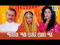 Babul Ka Ghar Chod Ke Beti Piya Ke Sainik Kumar Sanu Alka Yagnik Bidai Wedding Songs