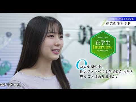 看護学科 NEW Release!産業衛生科学科PV2022