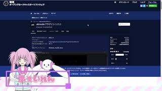iZotope「VEA」無償配布!簡単!OBS導入法方法VST3プラグイン使用