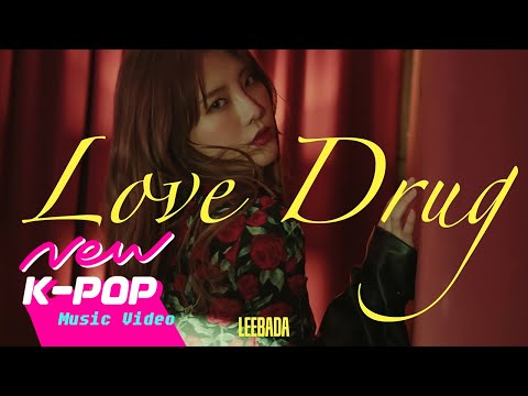 [MV] Leebada(이바다) - Love Drug