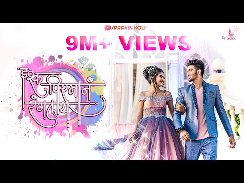 इश्क पिरमान ह्यो रंगलाय लिरिक्स Ishq Pirman Ranglay Lyrics in Marathi