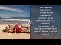 화사 (HWASA) - Good Goodbye 1시간 