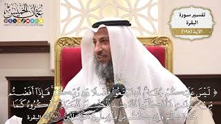 777- تفسير قوله تعالى: ﴿ليس عليكم جناح أن تبتغوا فضلا من ربكم..) الآية