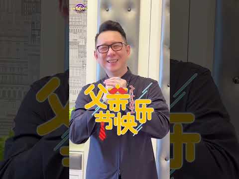 父親節的由來 #父親節 #shorts #tiktok 🔍 #leo老師開講 #iamleoteacher