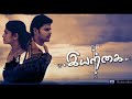 Iyarkai Ringtone Bgm Music