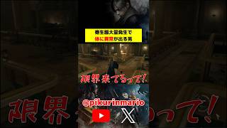 【バイオRe4】寄生態大量発生で体に異常が出る男 #バイオ4 #バイオre4 #residentevil4 #ゲーム実況 #ピクリン