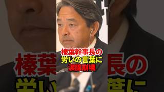 こんな上司だったら最高 #政治 #国民民主党 #榛葉賀津也 #榛葉幹事長