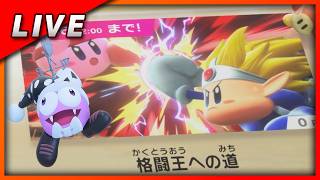 【毎週金曜日のLive配信】口下手コミュ障ののんびりイベントやシティランクマをやるだけ【#カービィのエアライダー】