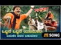 Obbane Obbane Yajamana Video Song Ravichandran S P Balasubrahmanyam Sahukara Movie