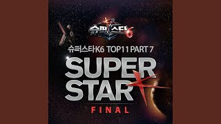 사랑하기 때문에 Because I Love You