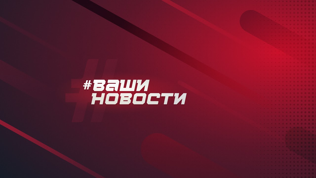 Прямая трансляция пользователя Ваши Новости